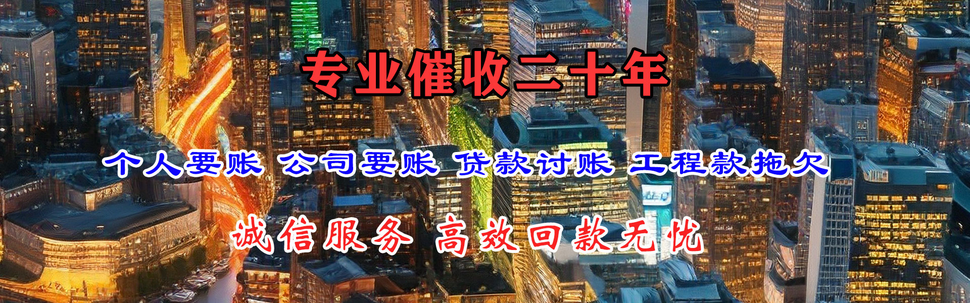 奉新清债公司
